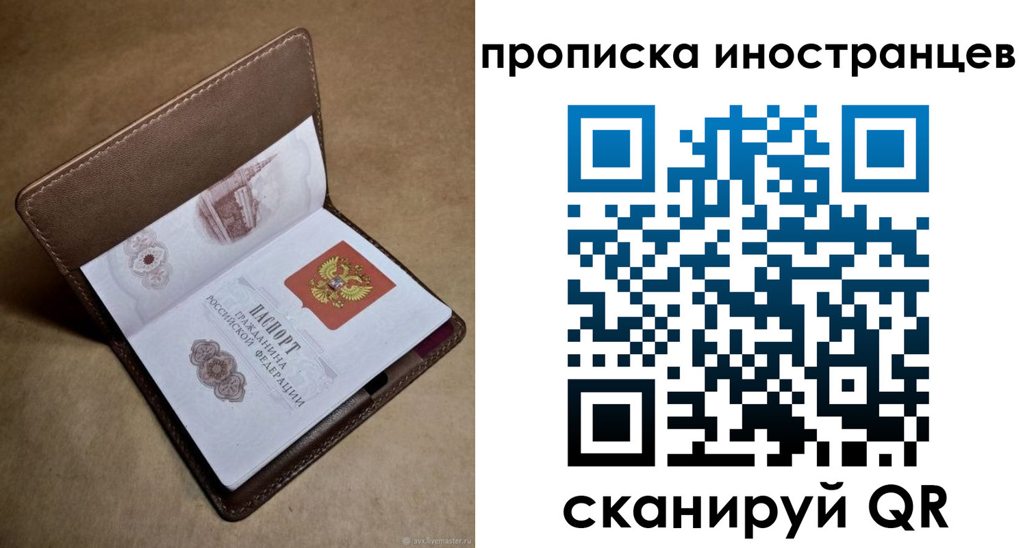 купить прописку в Краснодаре
