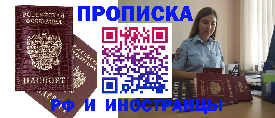 где прописаться в Краснодаре