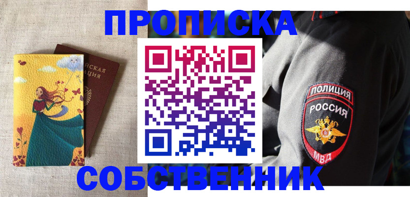 временная регистрация недорого в Краснодаре