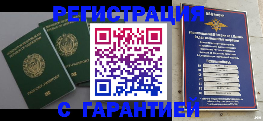 купить прописку в Краснодаре