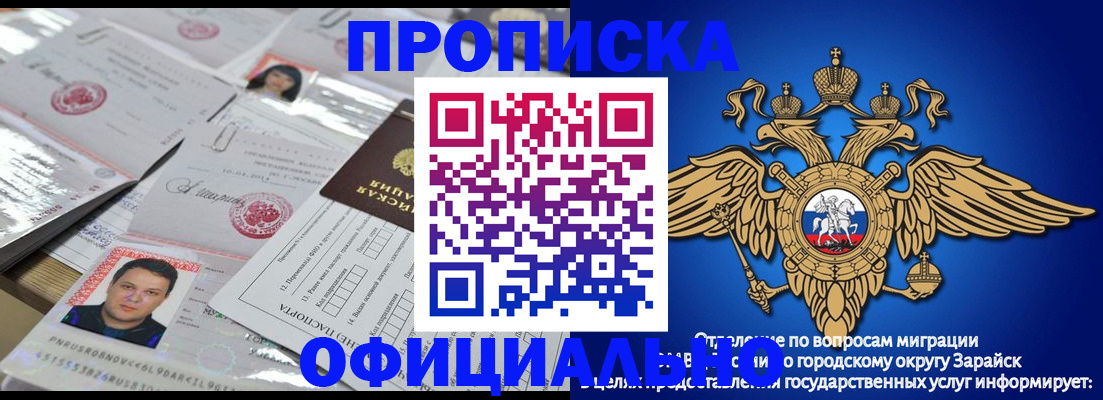 прописка для работы в Краснодаре